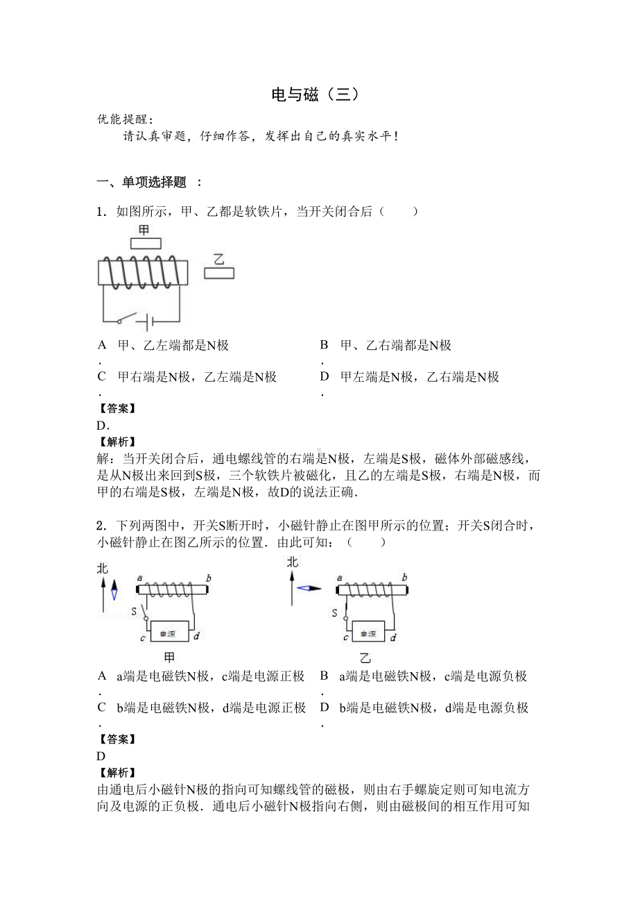 初中物理经典复习题之电磁学(DOC 13页).doc_第1页