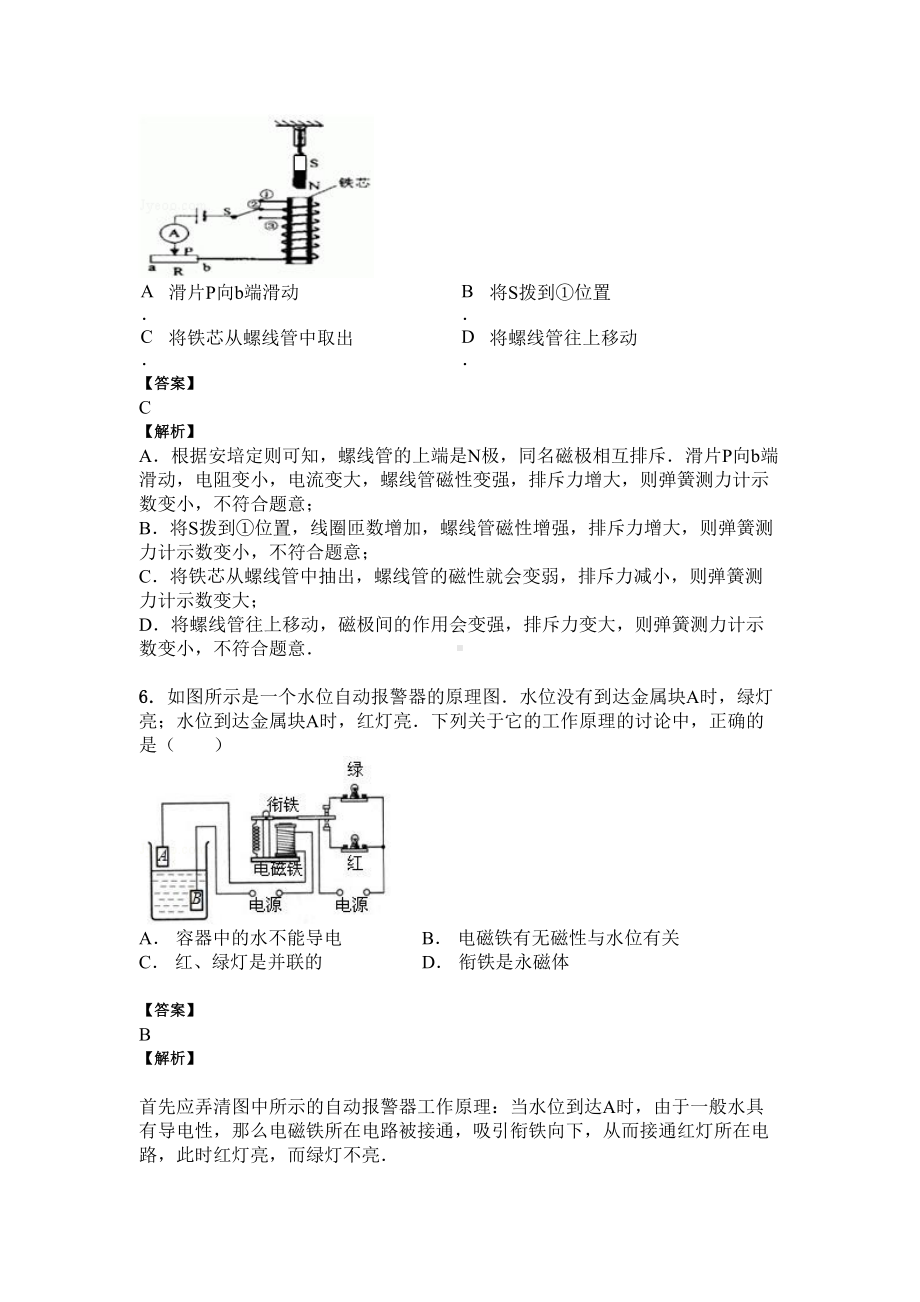 初中物理经典复习题之电磁学(DOC 13页).doc_第3页