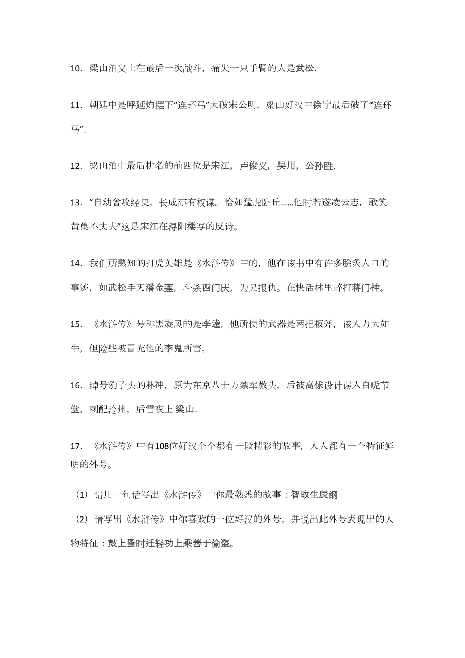 初中《水浒传》名著导读练习题精选及答案(DOC 5页).docx_第2页