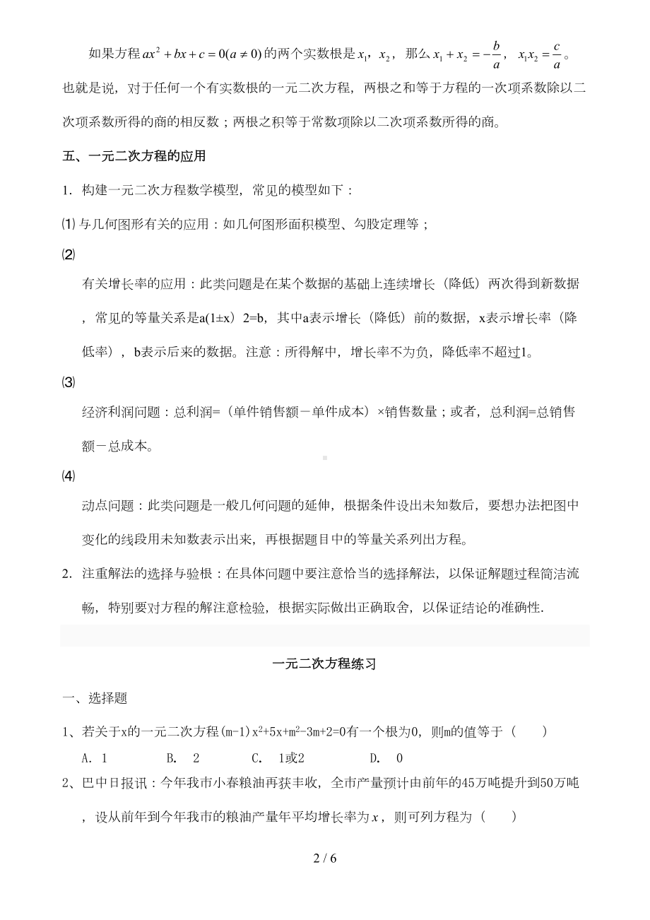 初三数学九上一元二次方程所有知识点总结和常考题型练习题(DOC 5页).doc_第2页