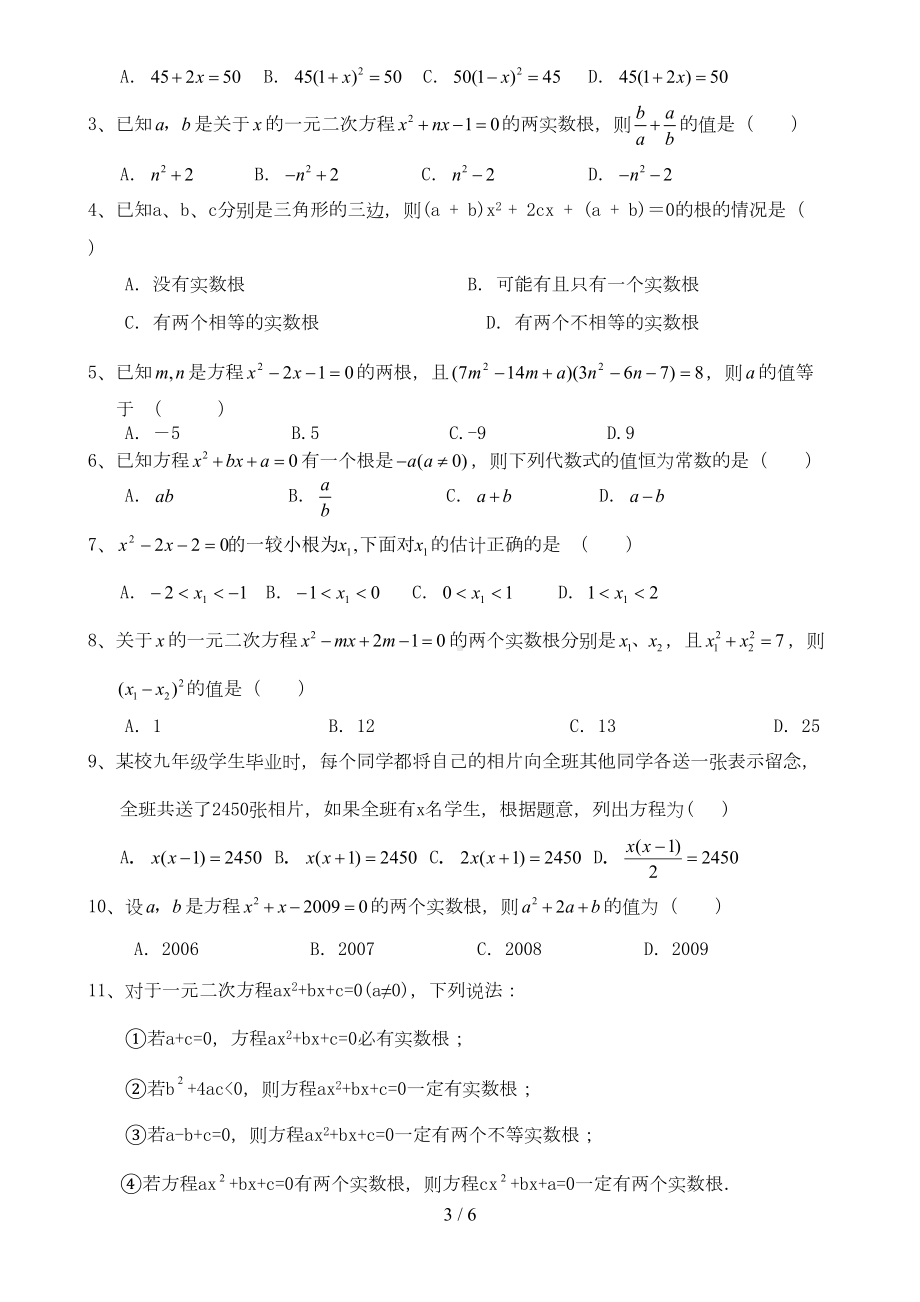 初三数学九上一元二次方程所有知识点总结和常考题型练习题(DOC 5页).doc_第3页