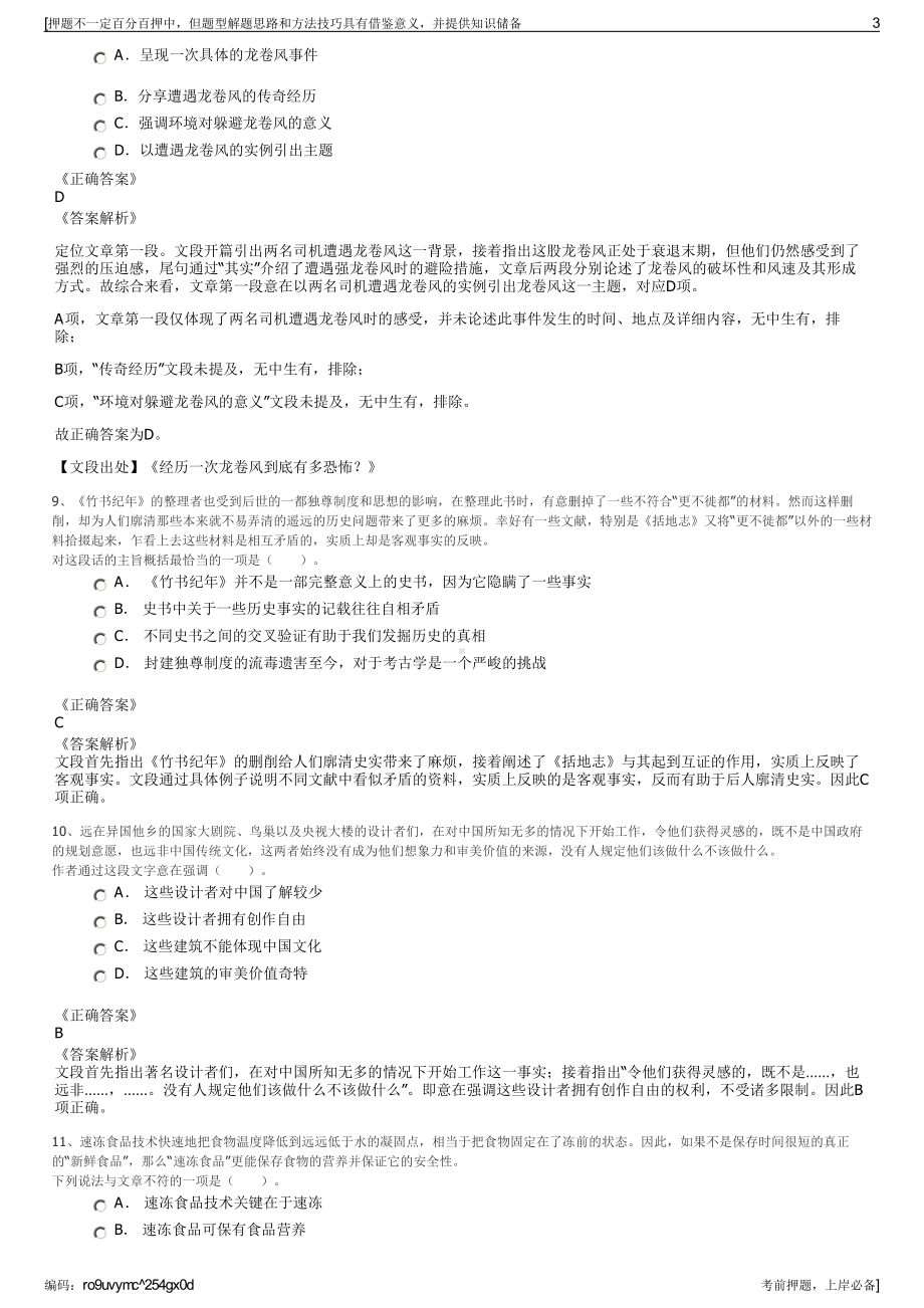 2023年福建福州千洲贸易有限公司招聘笔试冲刺题（带答案解析）.pdf_第3页