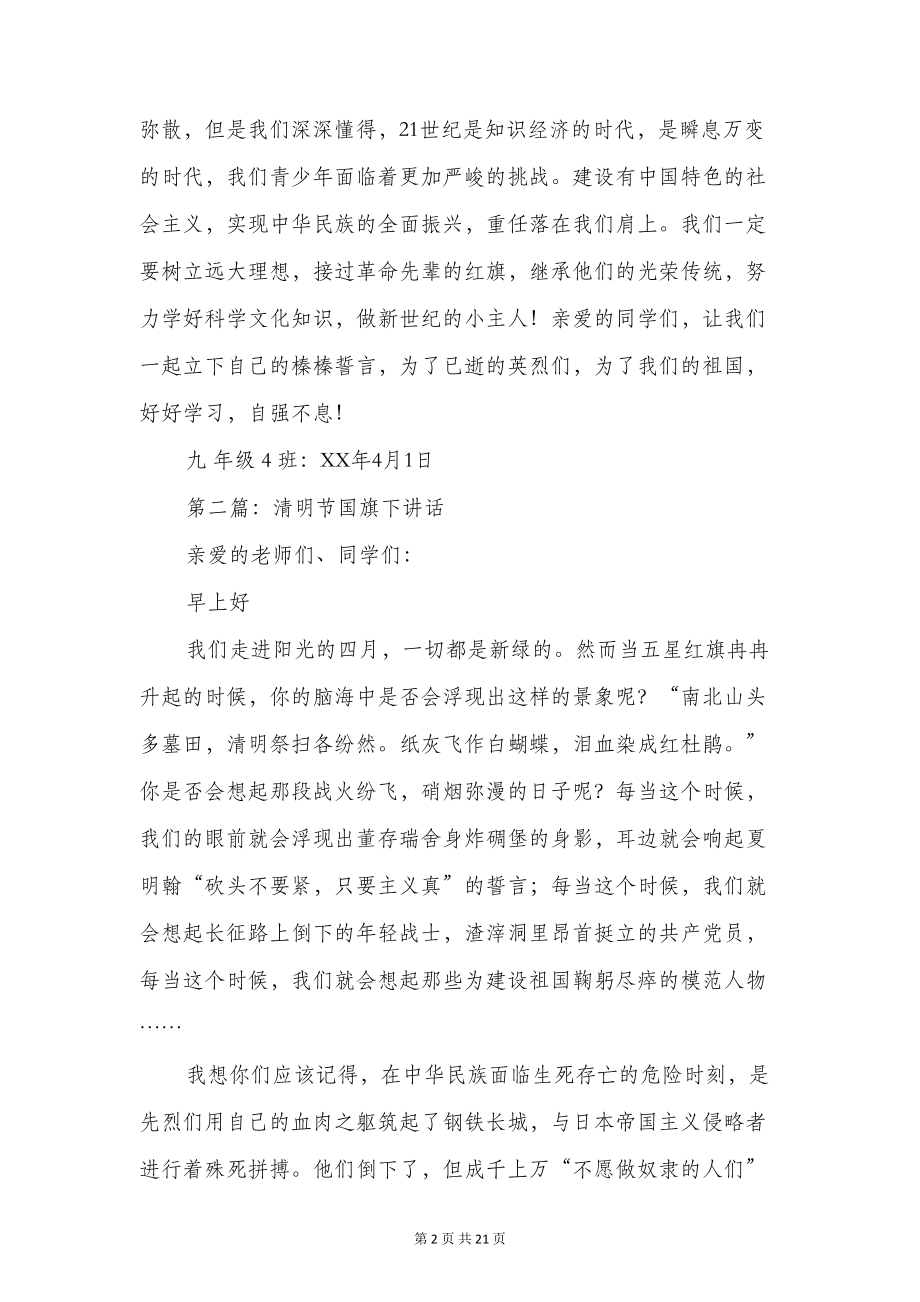 国旗下讲话清明节教育(DOC 19页).doc_第2页