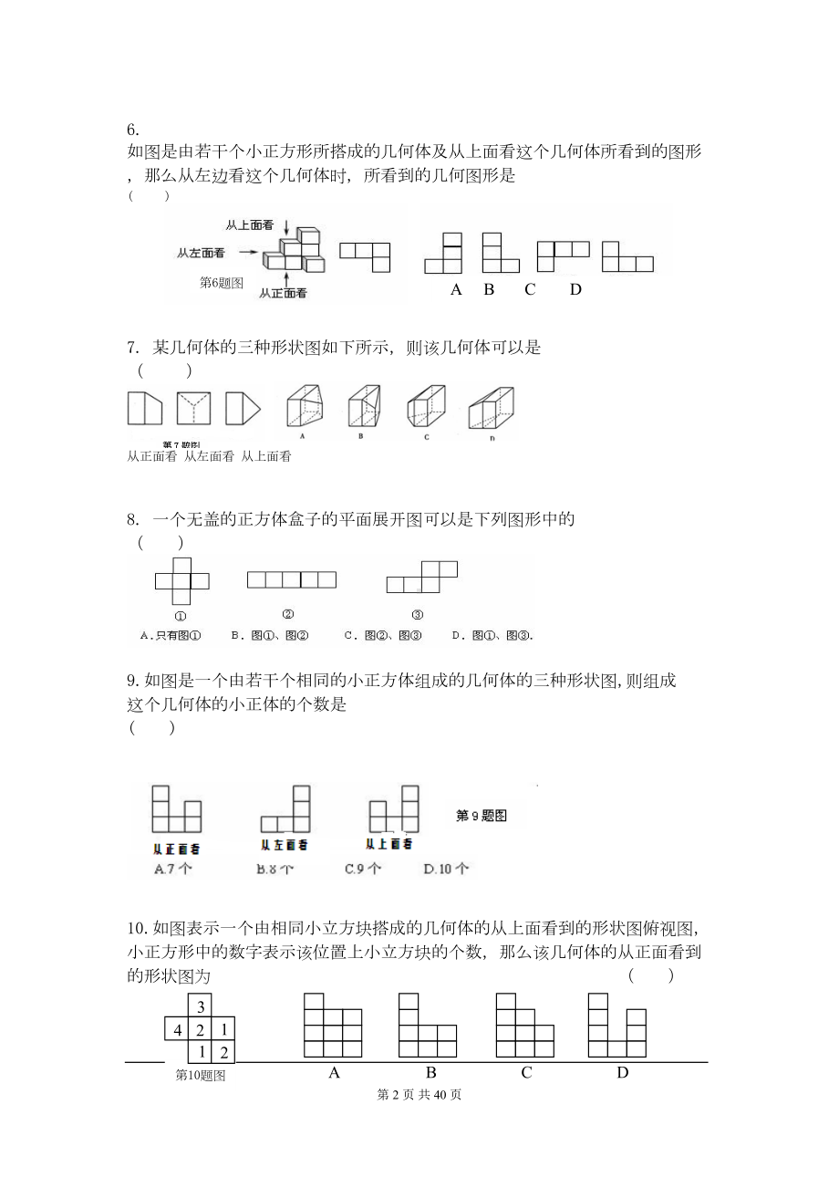 北师大版七年级数学上册各章节测试题含答案全-(DOC 37页).doc_第2页