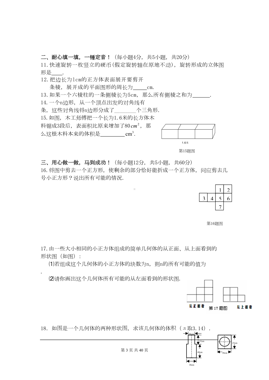 北师大版七年级数学上册各章节测试题含答案全-(DOC 37页).doc_第3页