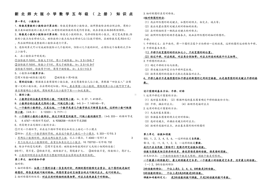 北师大小学数学五年级上册知识点总结完美(DOC 4页).doc_第1页