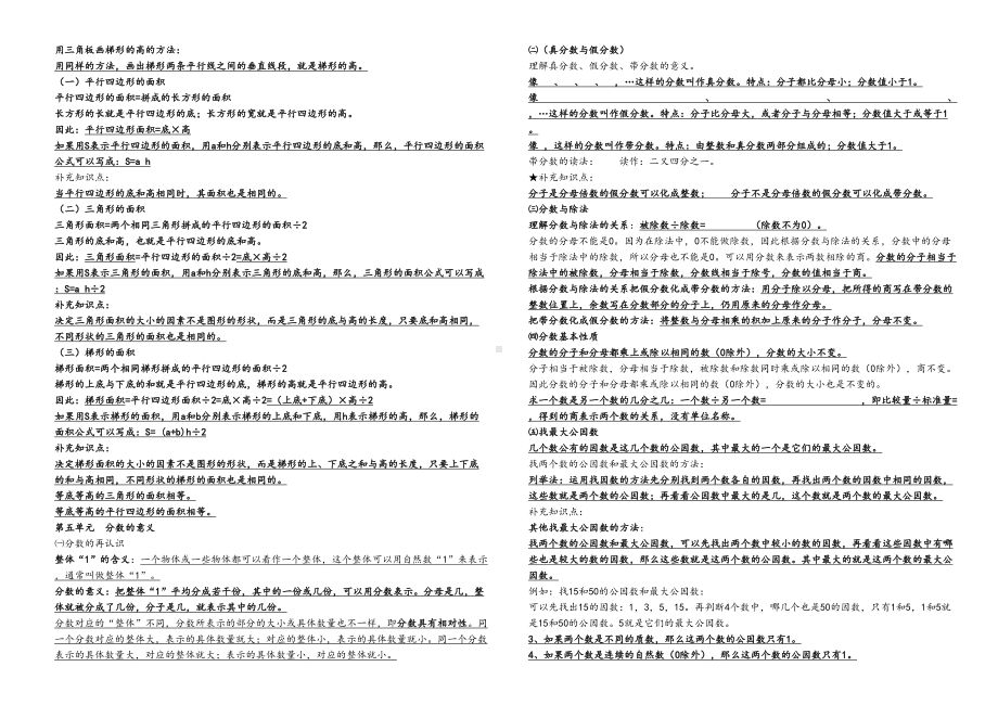 北师大小学数学五年级上册知识点总结完美(DOC 4页).doc_第3页