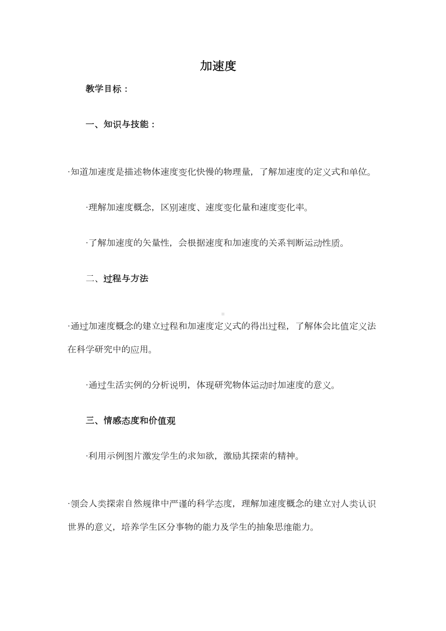 加速度教案讲解(DOC 10页).doc_第1页