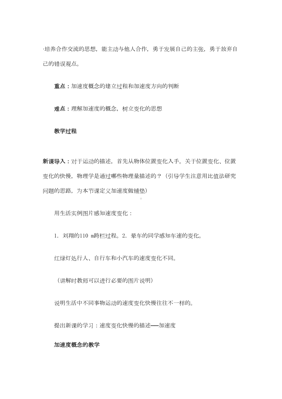 加速度教案讲解(DOC 10页).doc_第2页