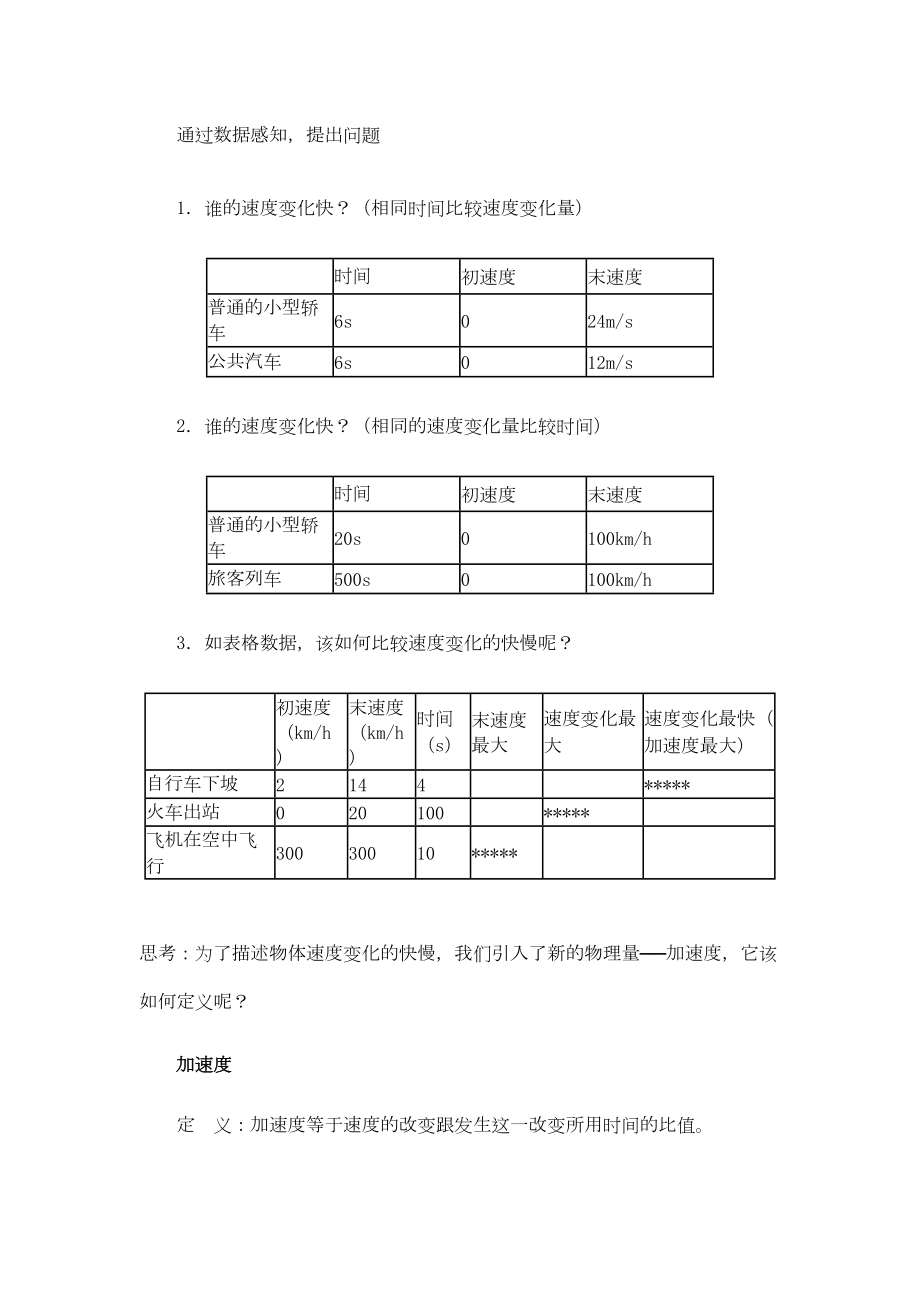 加速度教案讲解(DOC 10页).doc_第3页