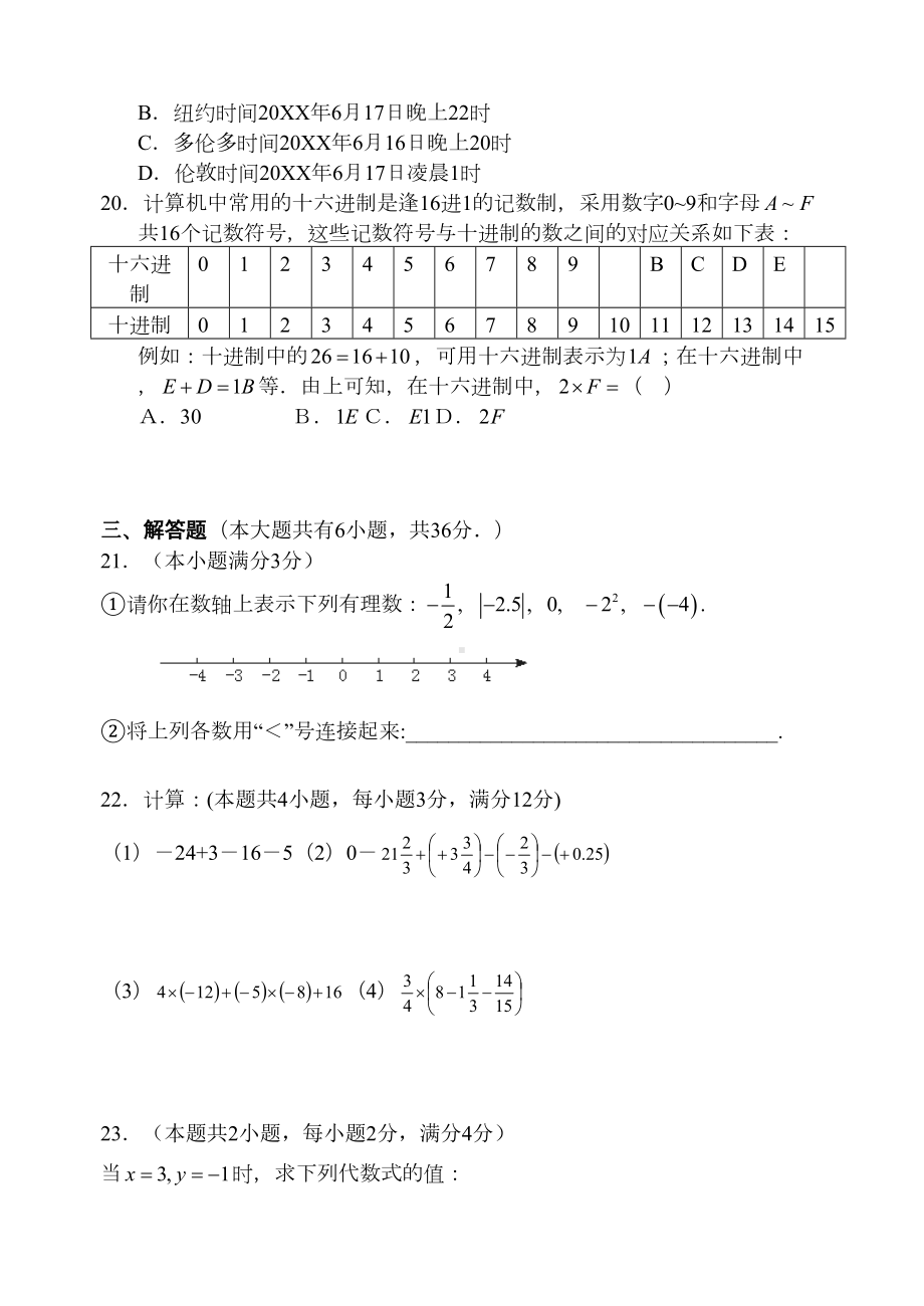 初一数学上学期期中测试题(DOC 5页).doc_第3页