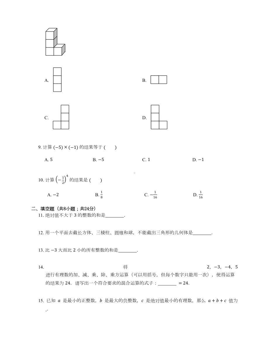 北师大版七年级上册-第一二章综合测试试卷(包含答案)(DOC 7页).docx_第2页