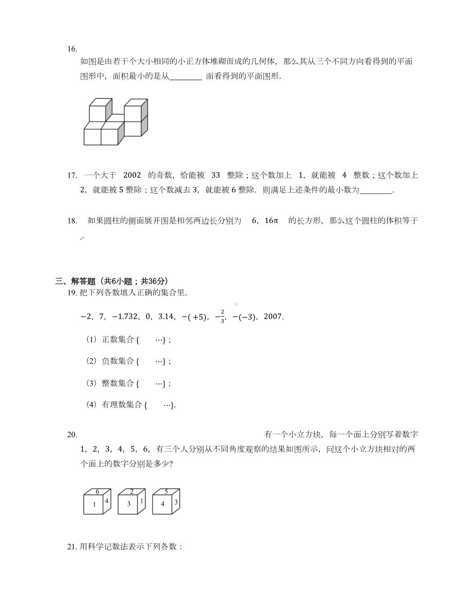 北师大版七年级上册-第一二章综合测试试卷(包含答案)(DOC 7页).docx_第3页