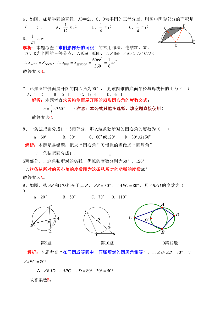 圆单元测试卷及答案详解-(DOC 8页).doc_第2页