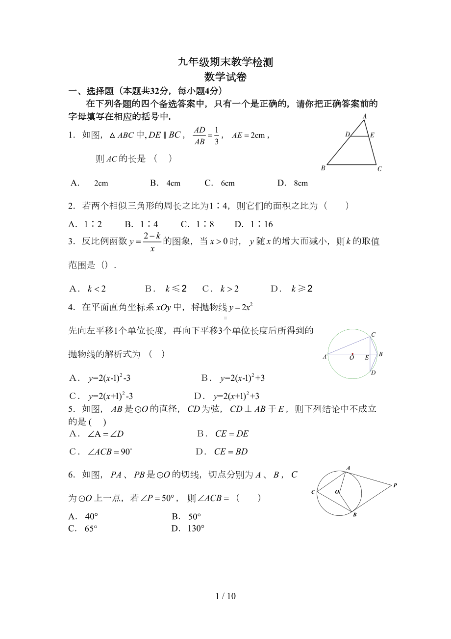 初三期末数学试题及参考答案(DOC 9页).doc_第1页