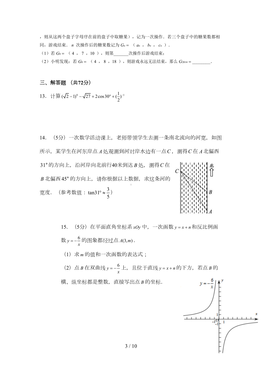 初三期末数学试题及参考答案(DOC 9页).doc_第3页