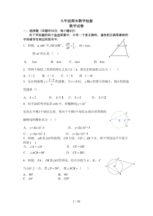 初三期末数学试题及参考答案(DOC 9页).doc