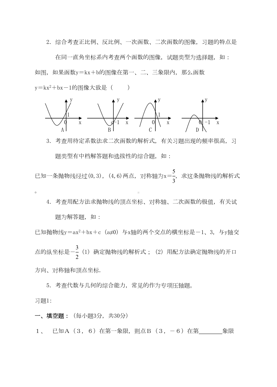 初中数学二次函数专题复习教案(DOC 8页).doc_第2页