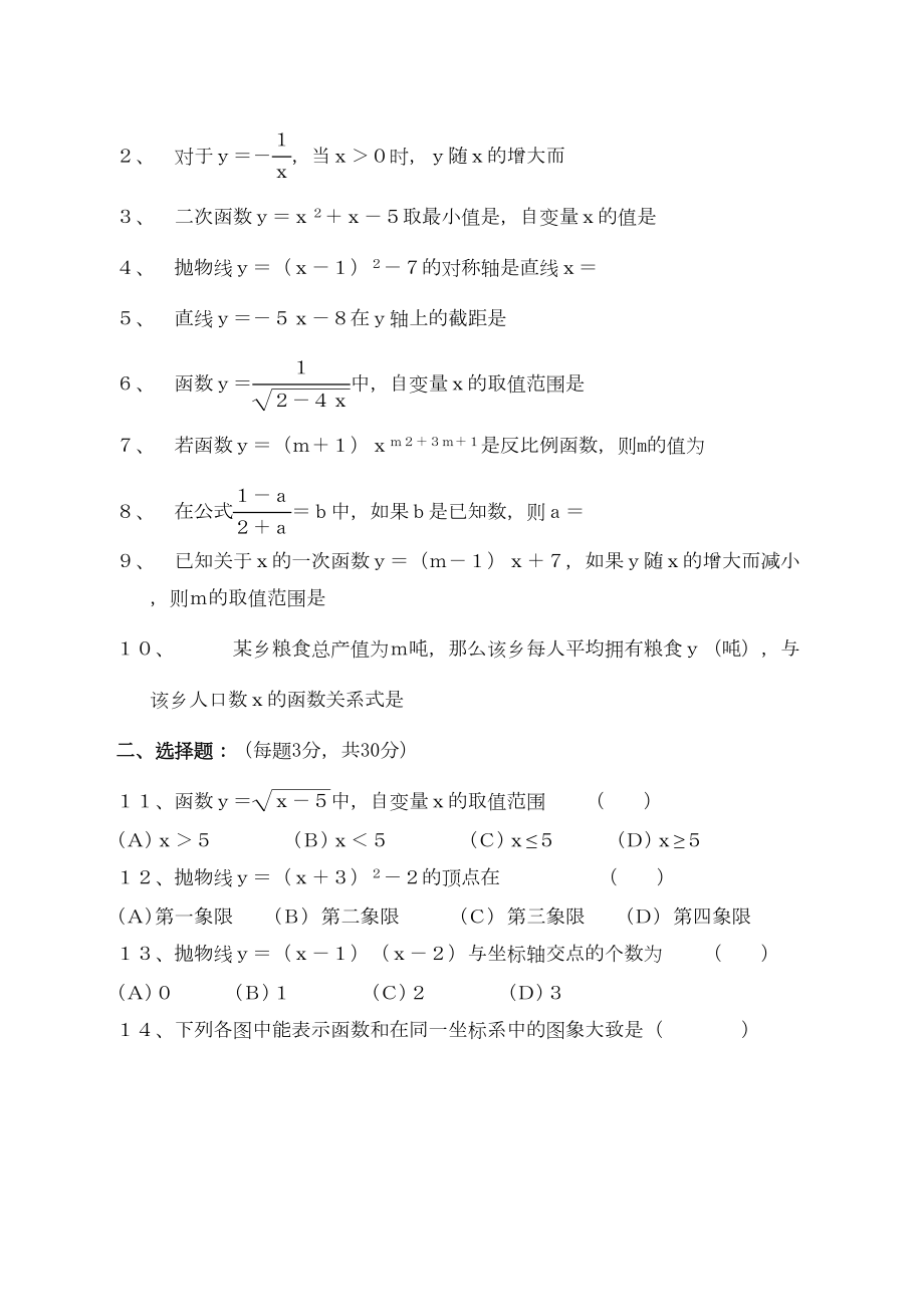 初中数学二次函数专题复习教案(DOC 8页).doc_第3页