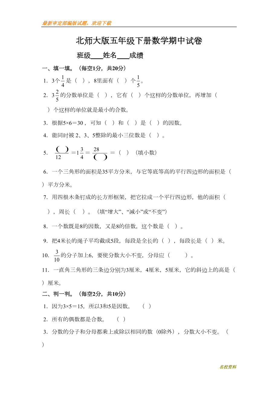 北师大版小学五年级下册数学期中测试题及答案(DOC 4页).doc_第1页