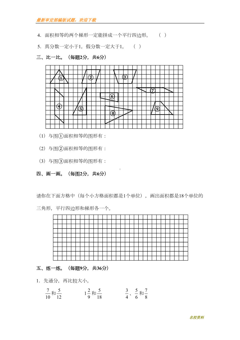 北师大版小学五年级下册数学期中测试题及答案(DOC 4页).doc_第2页