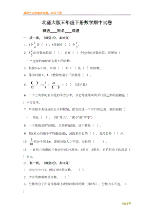 北师大版小学五年级下册数学期中测试题及答案(DOC 4页).doc