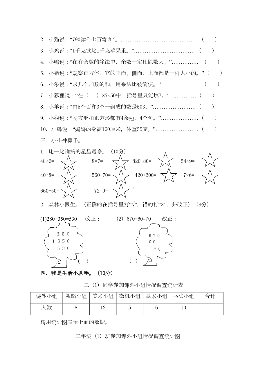 冀教版二年级数学下册期末试卷(DOC 4页).doc_第2页