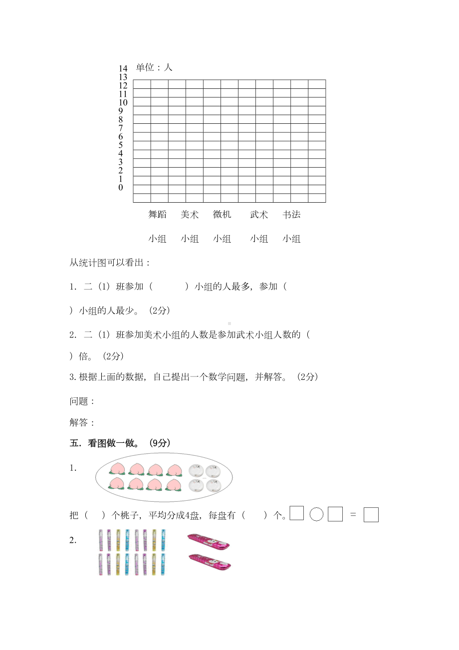 冀教版二年级数学下册期末试卷(DOC 4页).doc_第3页