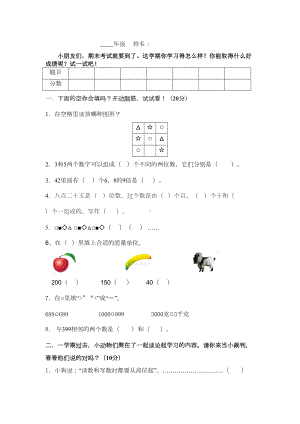 冀教版二年级数学下册期末试卷(DOC 4页).doc