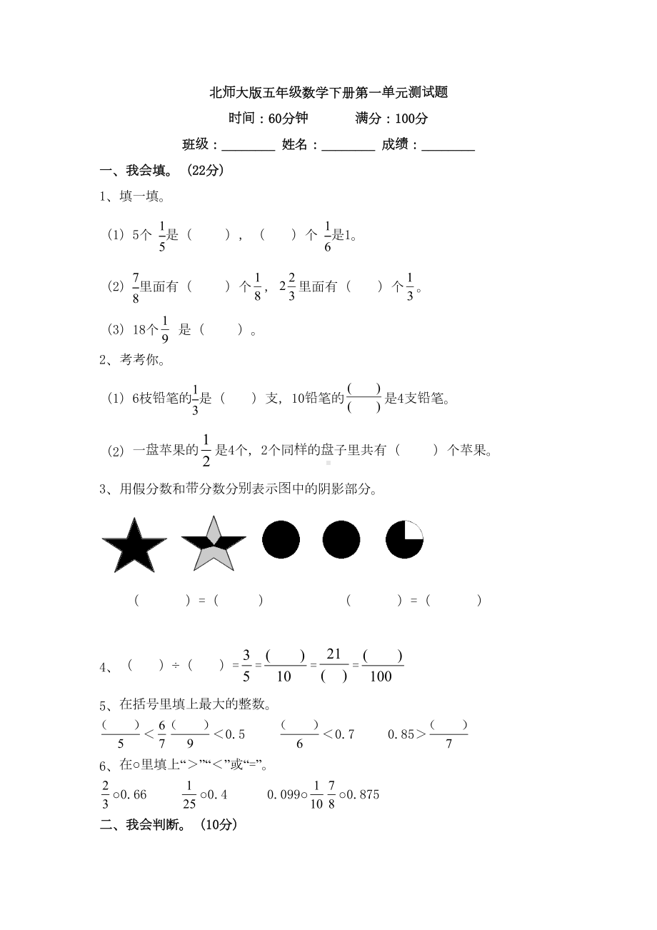 北师大版五年级数学下册第一单元测试题(含答案)(DOC 6页).docx_第1页