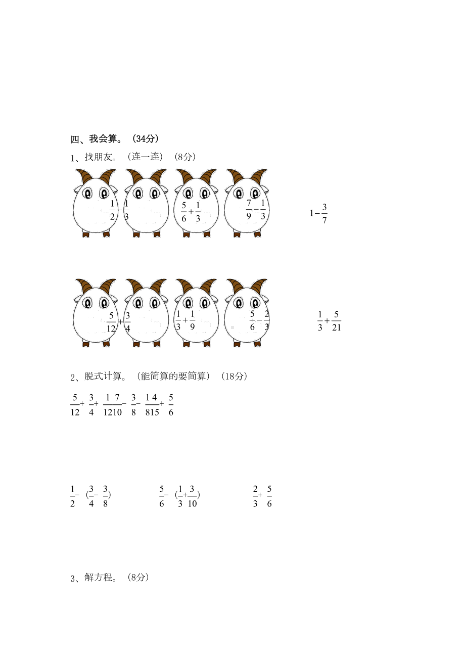 北师大版五年级数学下册第一单元测试题(含答案)(DOC 6页).docx_第3页