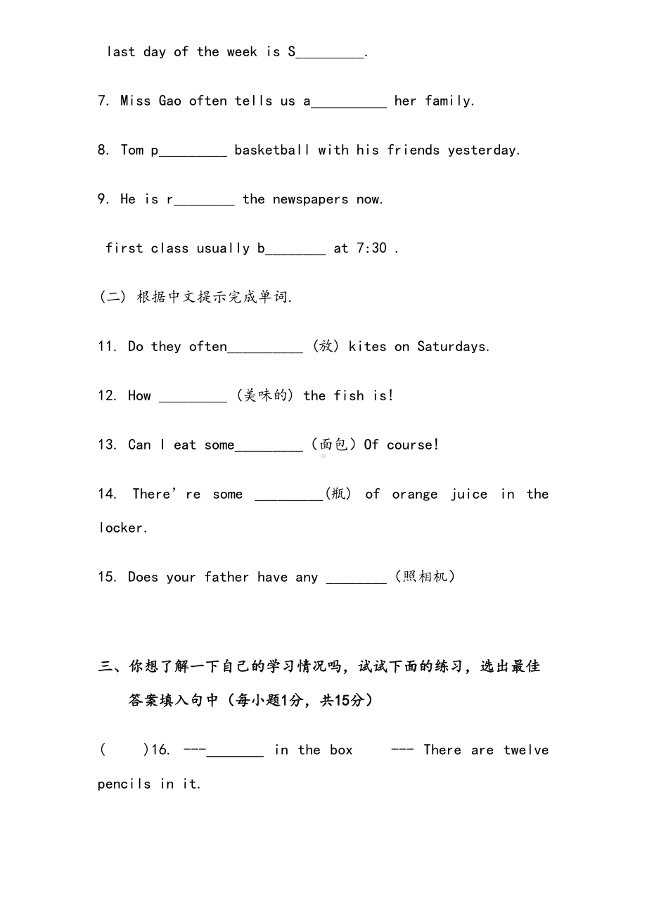 小升初入学测试试卷及答案(英语)(DOC 17页).doc_第2页