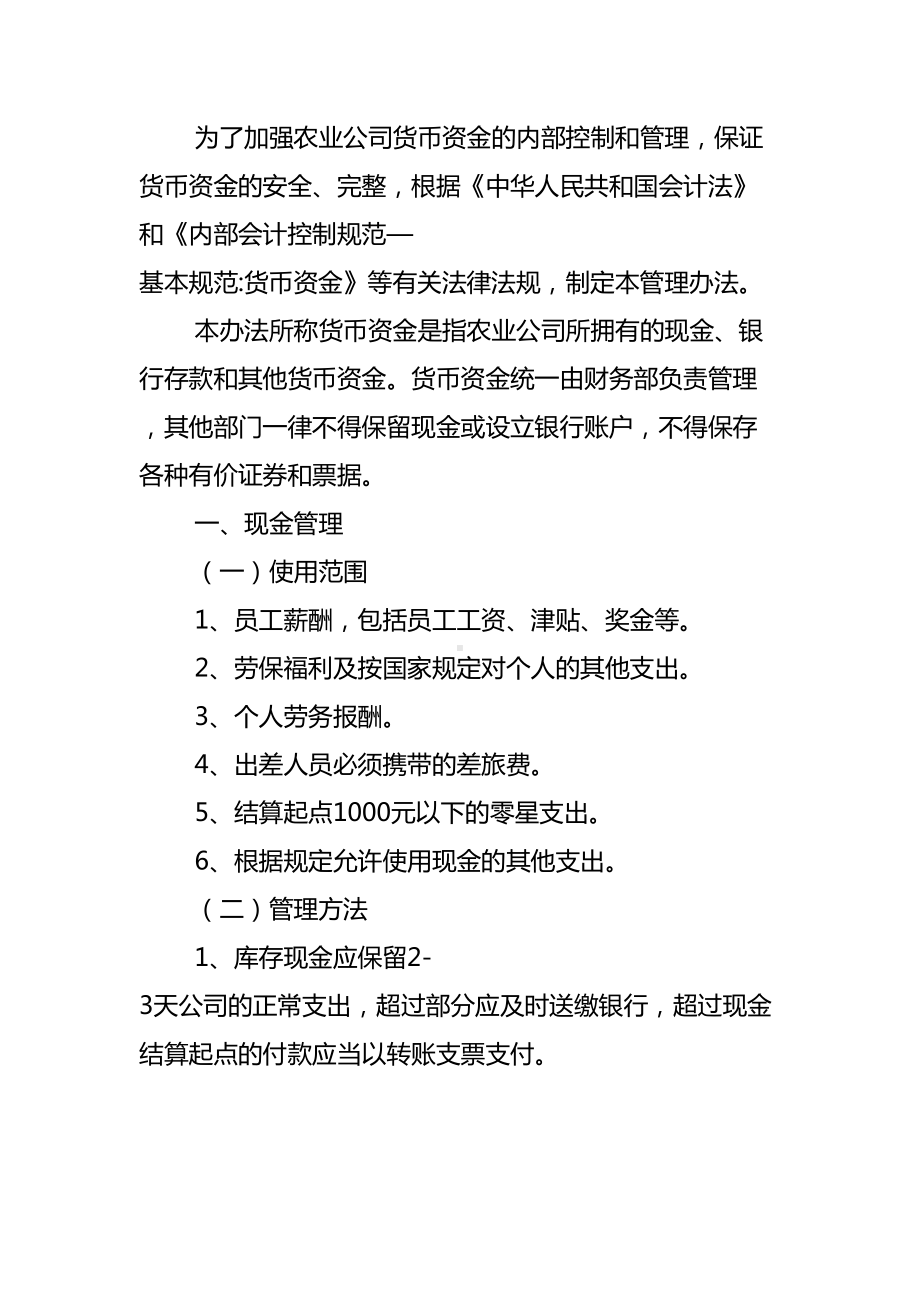 农业公司财务制度(DOC 49页).doc_第2页