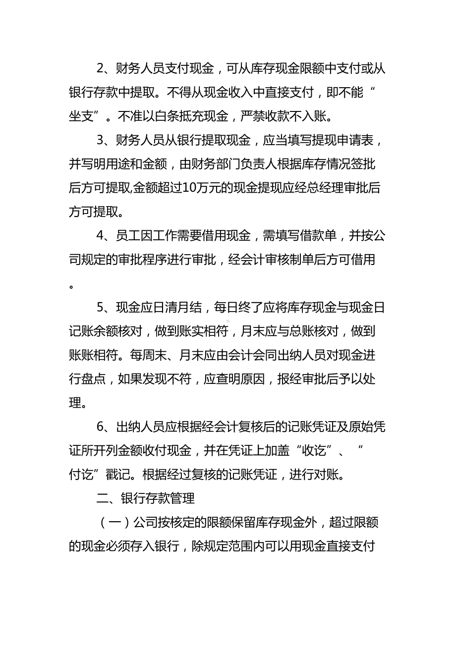 农业公司财务制度(DOC 49页).doc_第3页