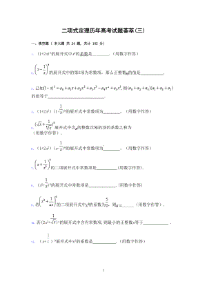 历年高考排列组合试题及其答案(DOC 6页).doc