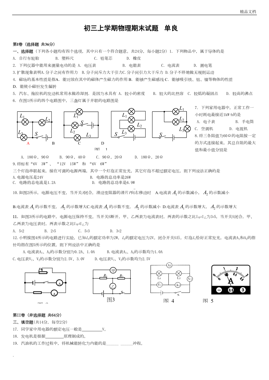 初三上学期物理期末考试试题(DOC 7页).doc_第1页