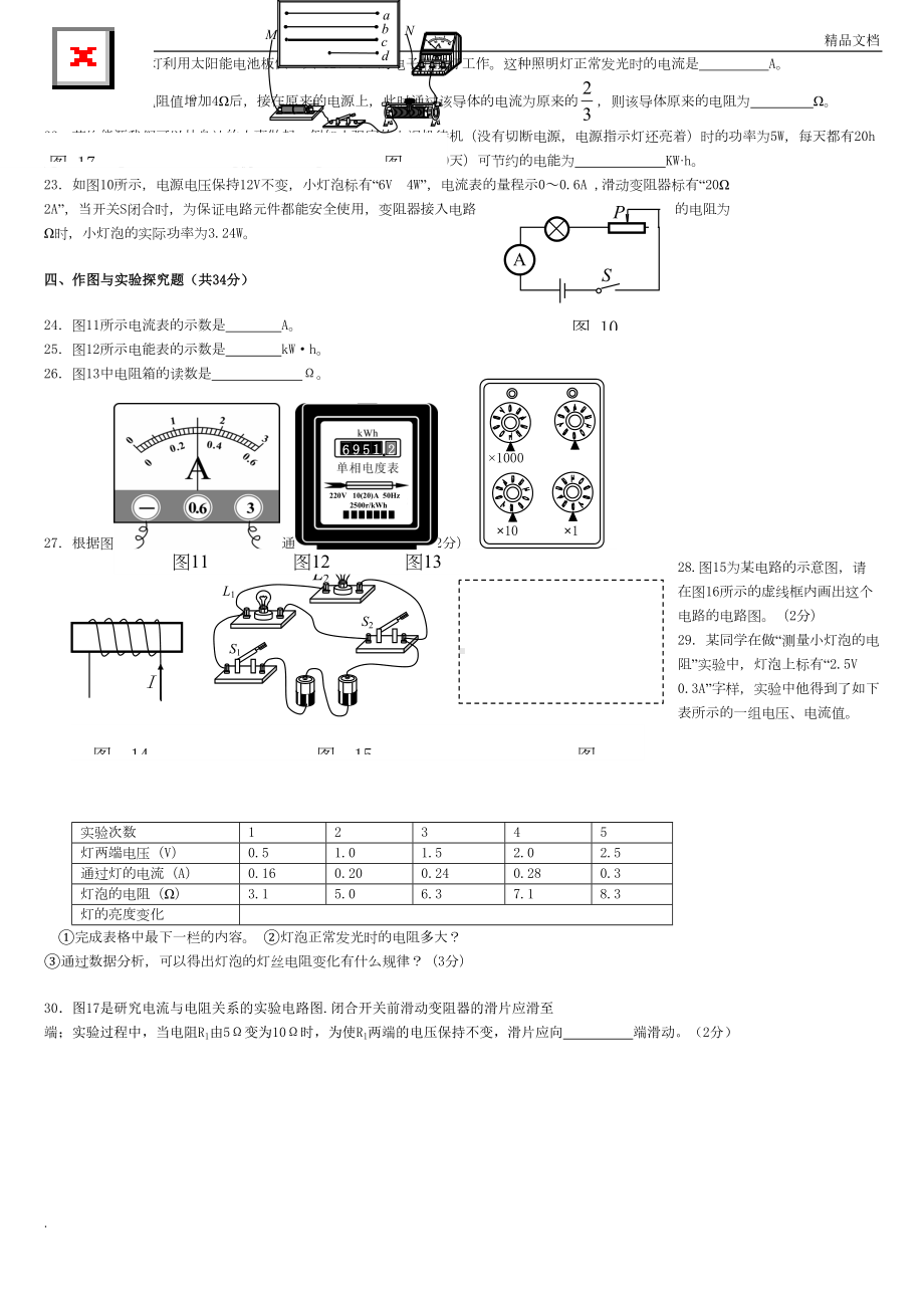 初三上学期物理期末考试试题(DOC 7页).doc_第2页