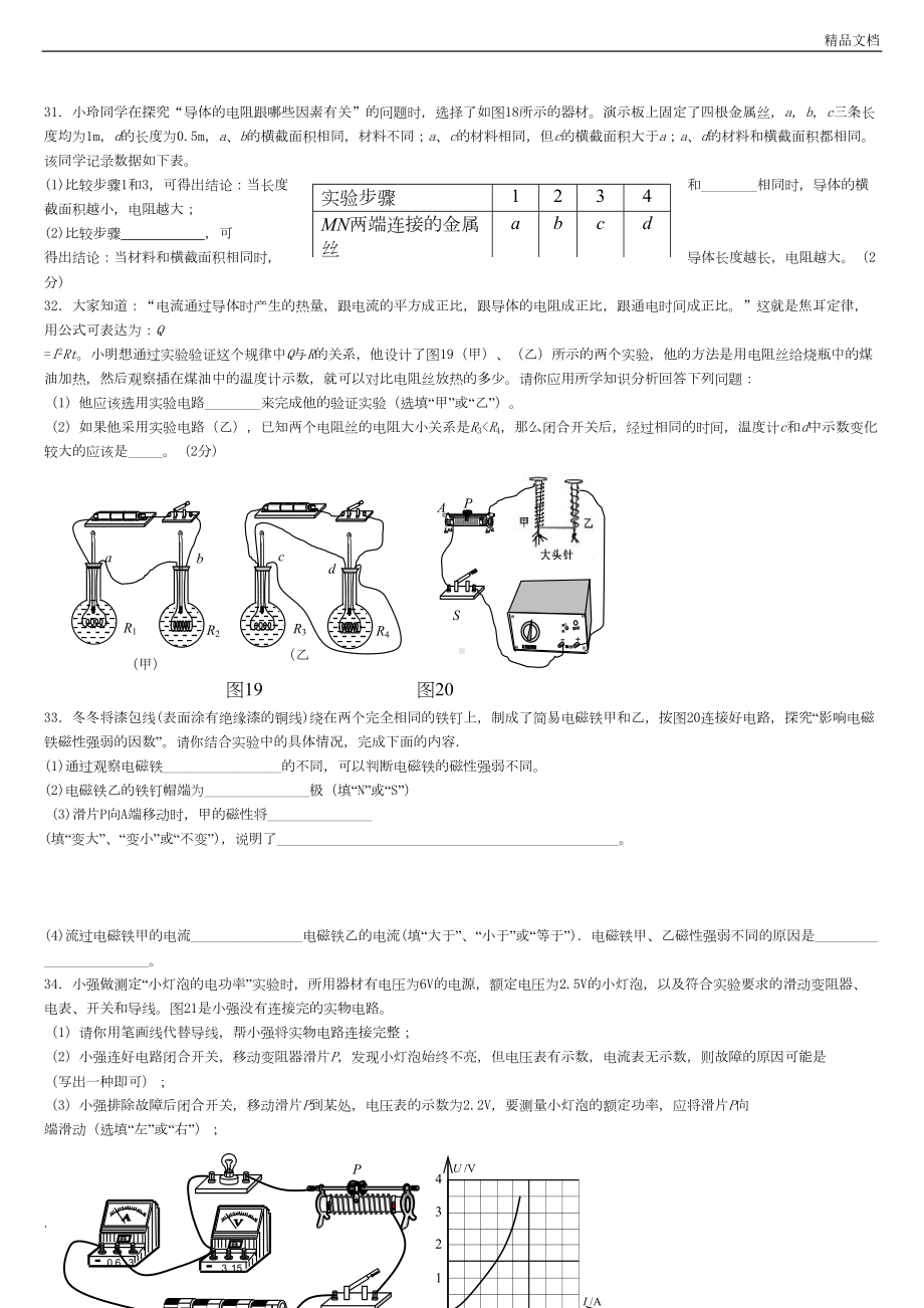 初三上学期物理期末考试试题(DOC 7页).doc_第3页