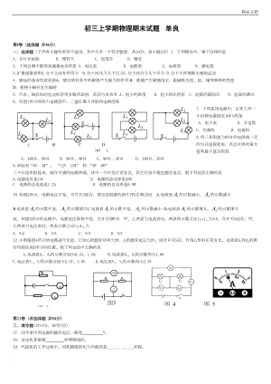 初三上学期物理期末考试试题(DOC 7页).doc