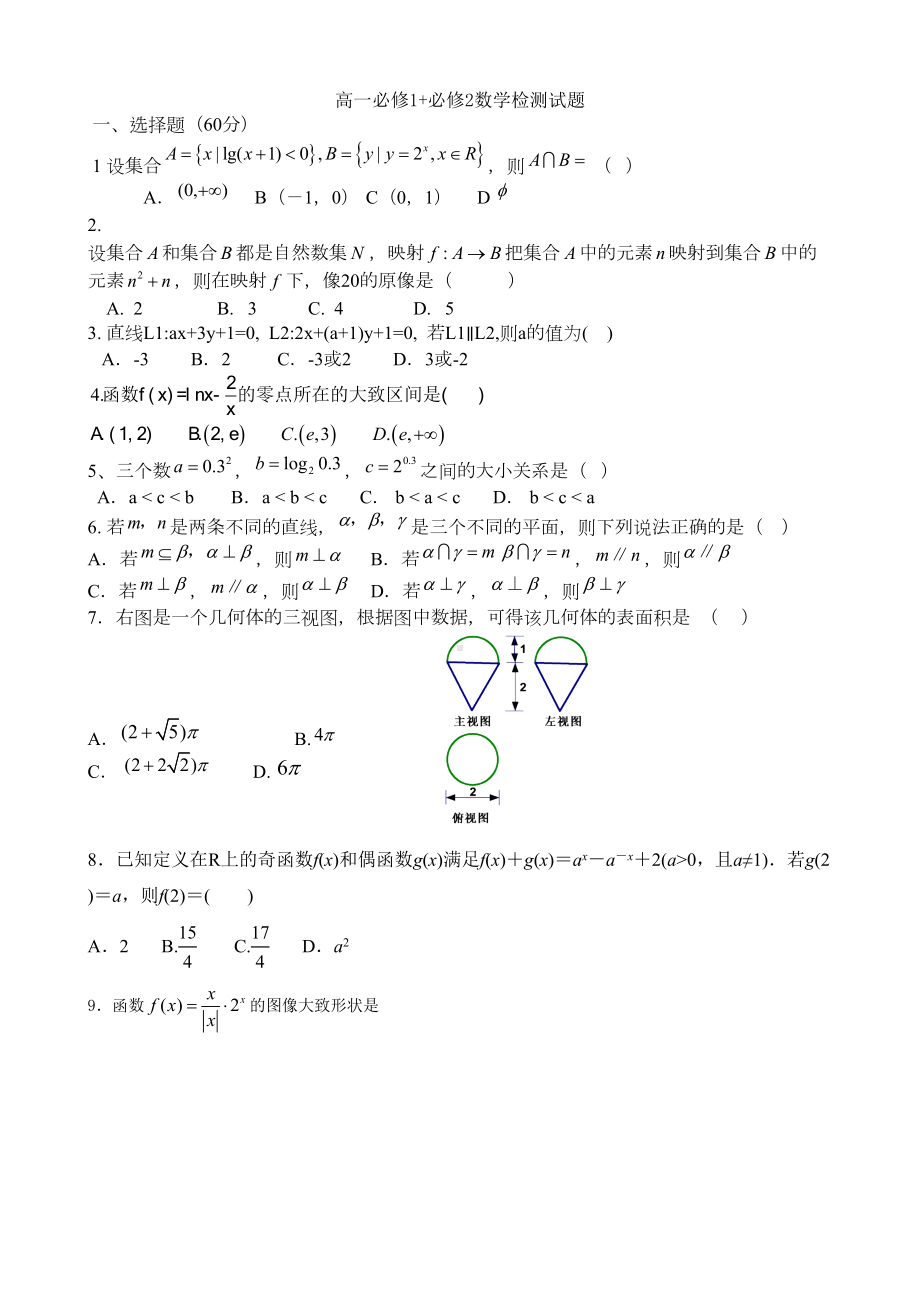 北师大版高一数学上学期期末测试卷1(DOC 7页).doc_第1页