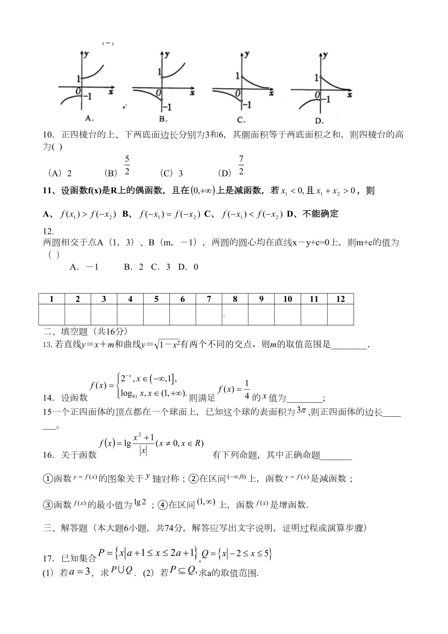 北师大版高一数学上学期期末测试卷1(DOC 7页).doc_第2页