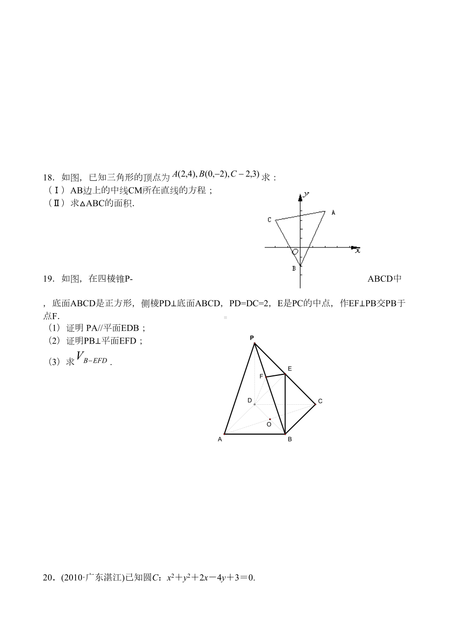 北师大版高一数学上学期期末测试卷1(DOC 7页).doc_第3页