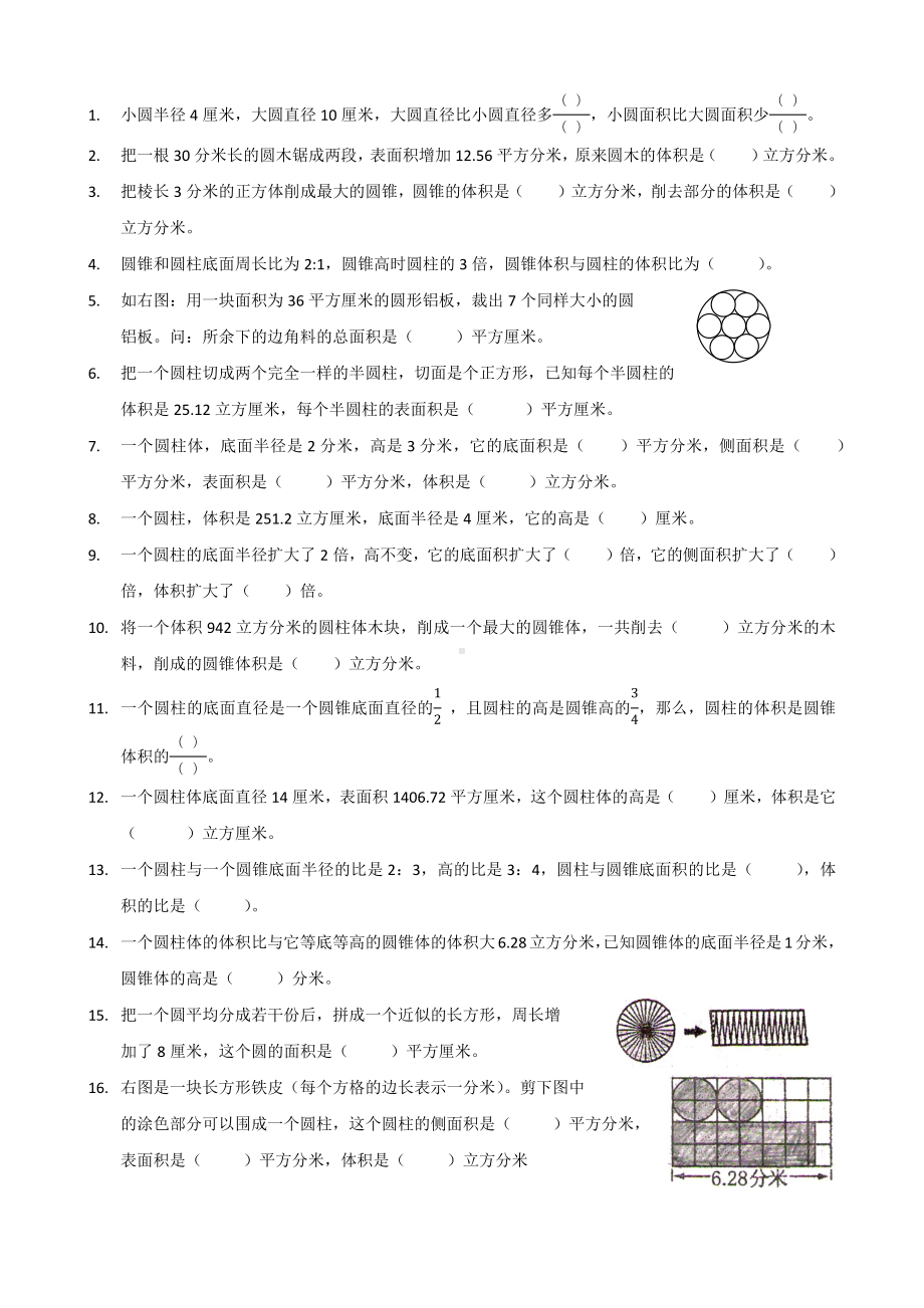 圆柱和圆锥填空题 (2).docx_第1页