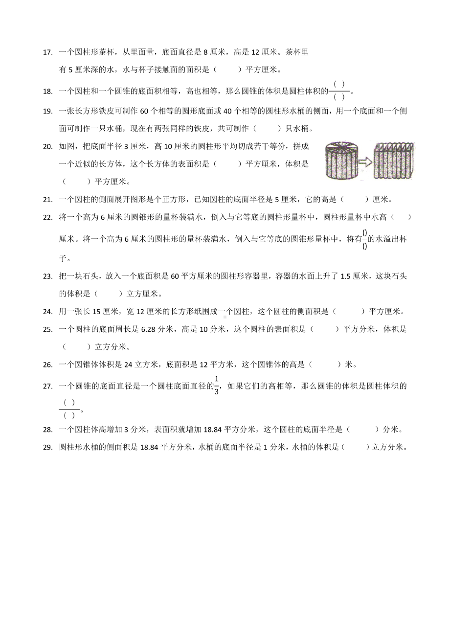 圆柱和圆锥填空题 (2).docx_第2页