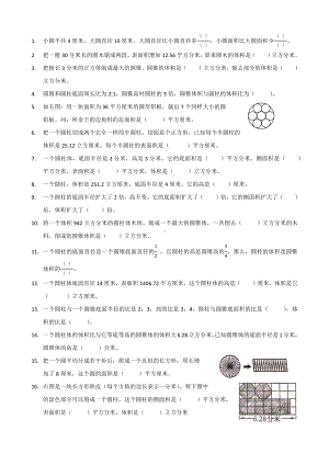 圆柱和圆锥填空题 (2).docx