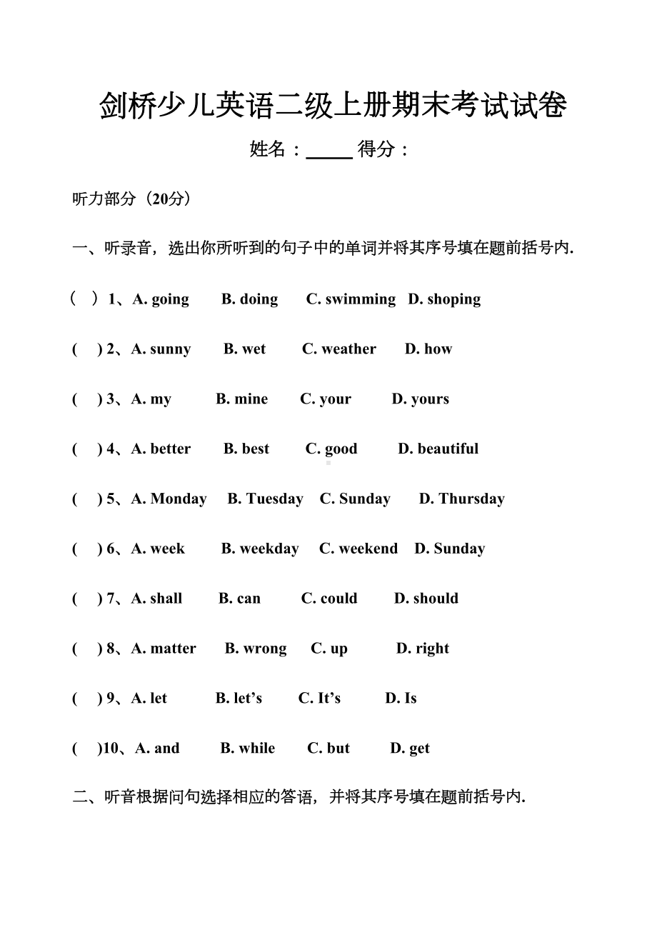 剑桥少儿英语二级期末考试试卷5(DOC 8页).doc_第1页