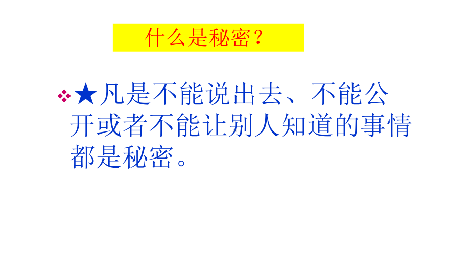 保密教育进校园《保密防谍-人人有责》宣讲课件.pptx_第2页