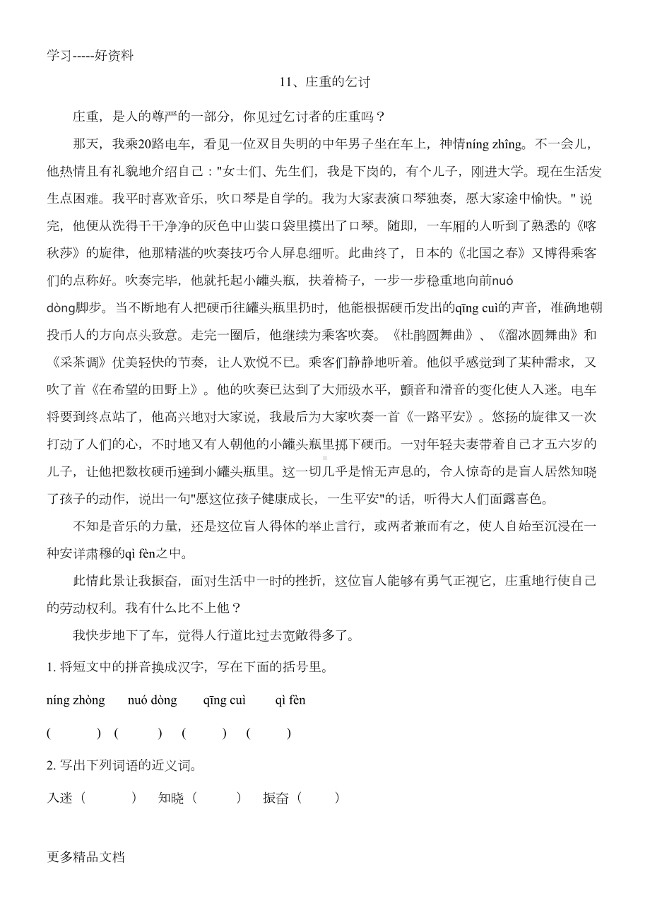 小升初语文阅读6篇附答案汇编(DOC 17页).doc_第1页