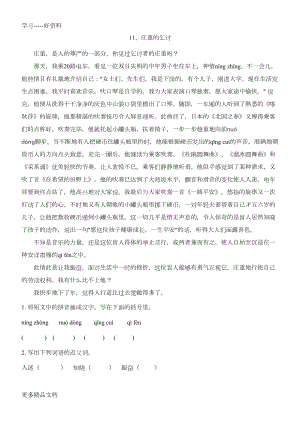 小升初语文阅读6篇附答案汇编(DOC 17页).doc