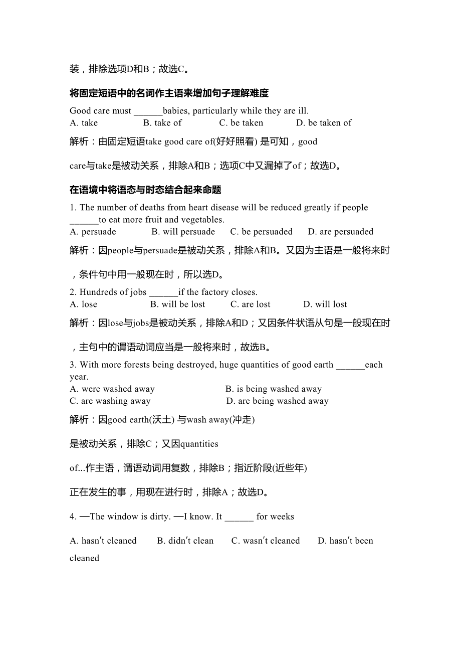 初中英语被动语态易错题归纳及习题专练(含答案)(DOC 4页).docx_第2页